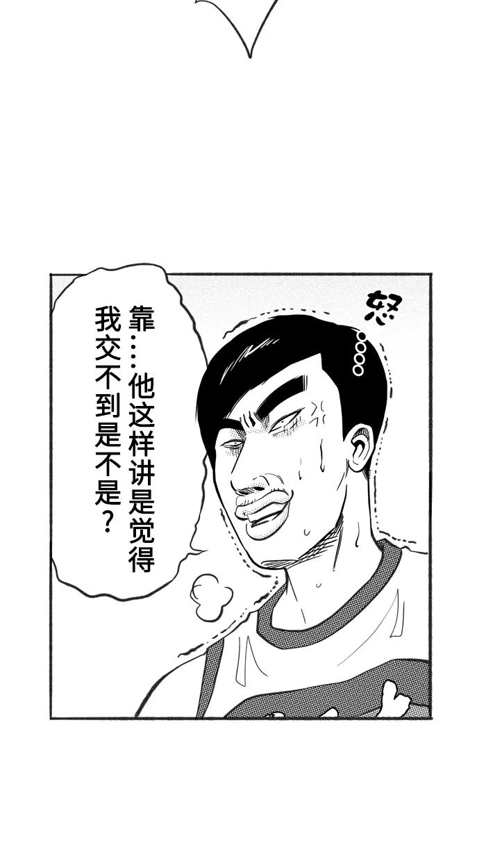 宅男打篮球 - [第228话] 贵族释迦队 PART4 - 第17张图