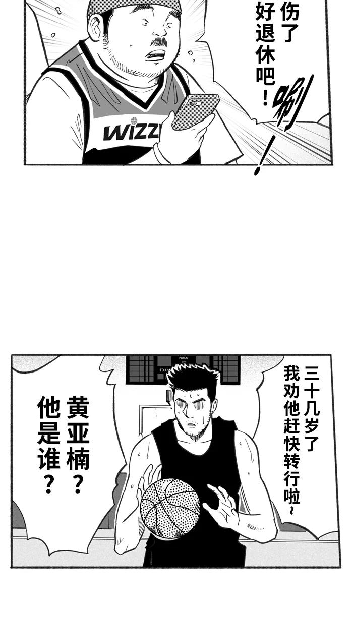 宅男打篮球 - [第228话] 贵族释迦队 PART4 - 第35张图