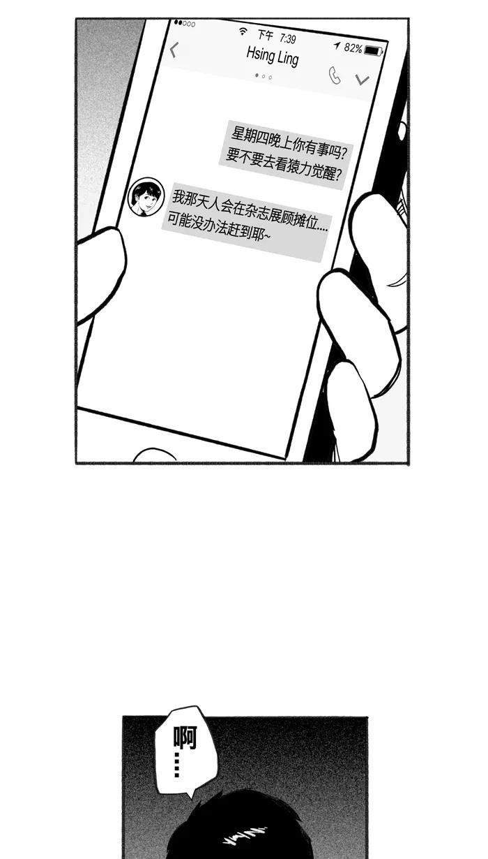 宅男打篮球 - [第228话] 贵族释迦队 PART4 - 第60张图