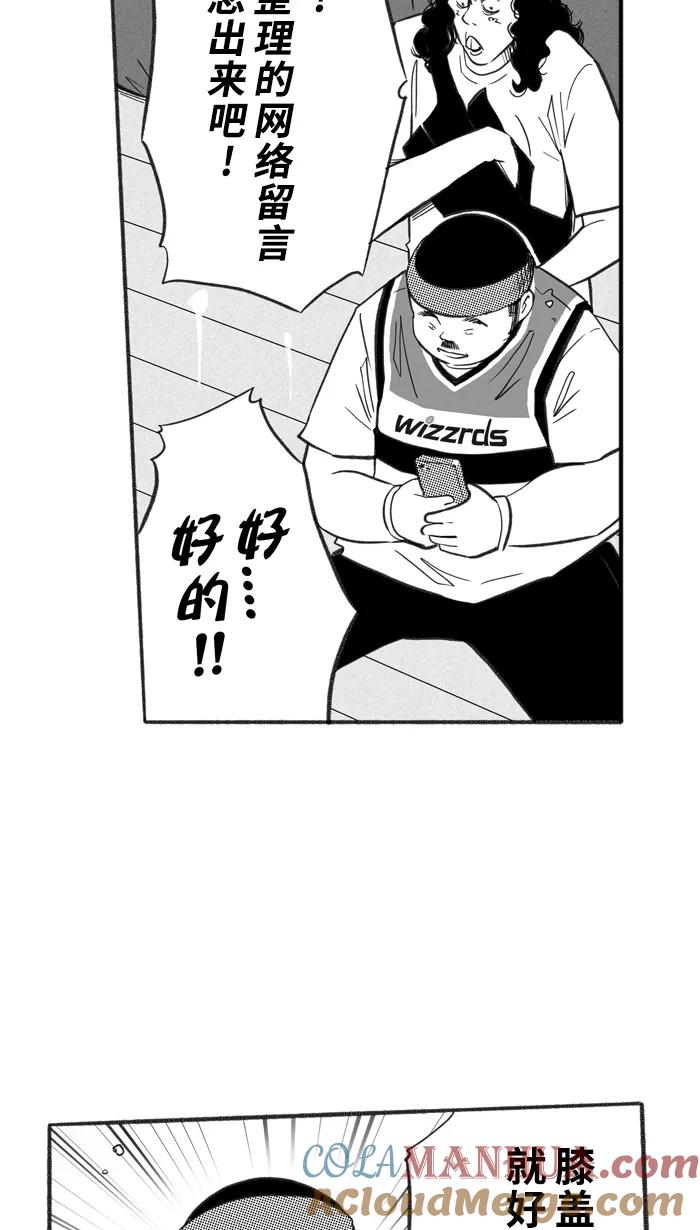 宅男打篮球 - [第228话] 贵族释迦队 PART4 - 第34张图