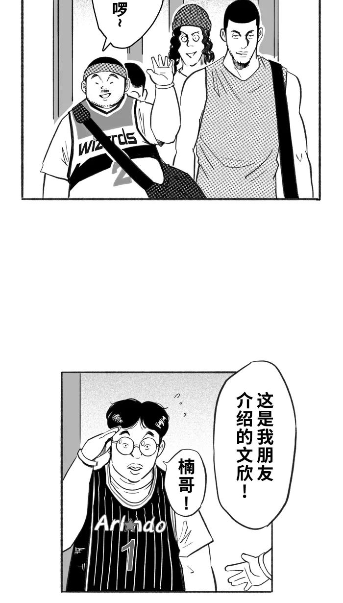 宅男打篮球 - [第228话] 贵族释迦队 PART4 - 第24张图
