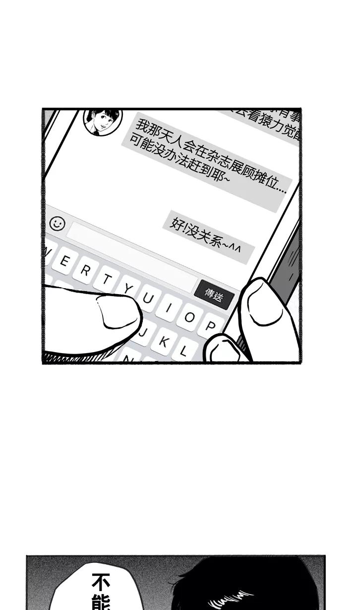 宅男打篮球 - [第228话] 贵族释迦队 PART4 - 第62张图