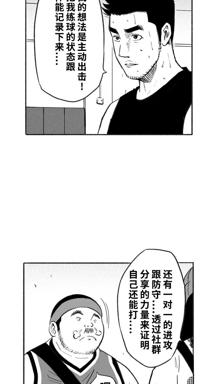 宅男打篮球 - [第228话] 贵族释迦队 PART4 - 第26张图