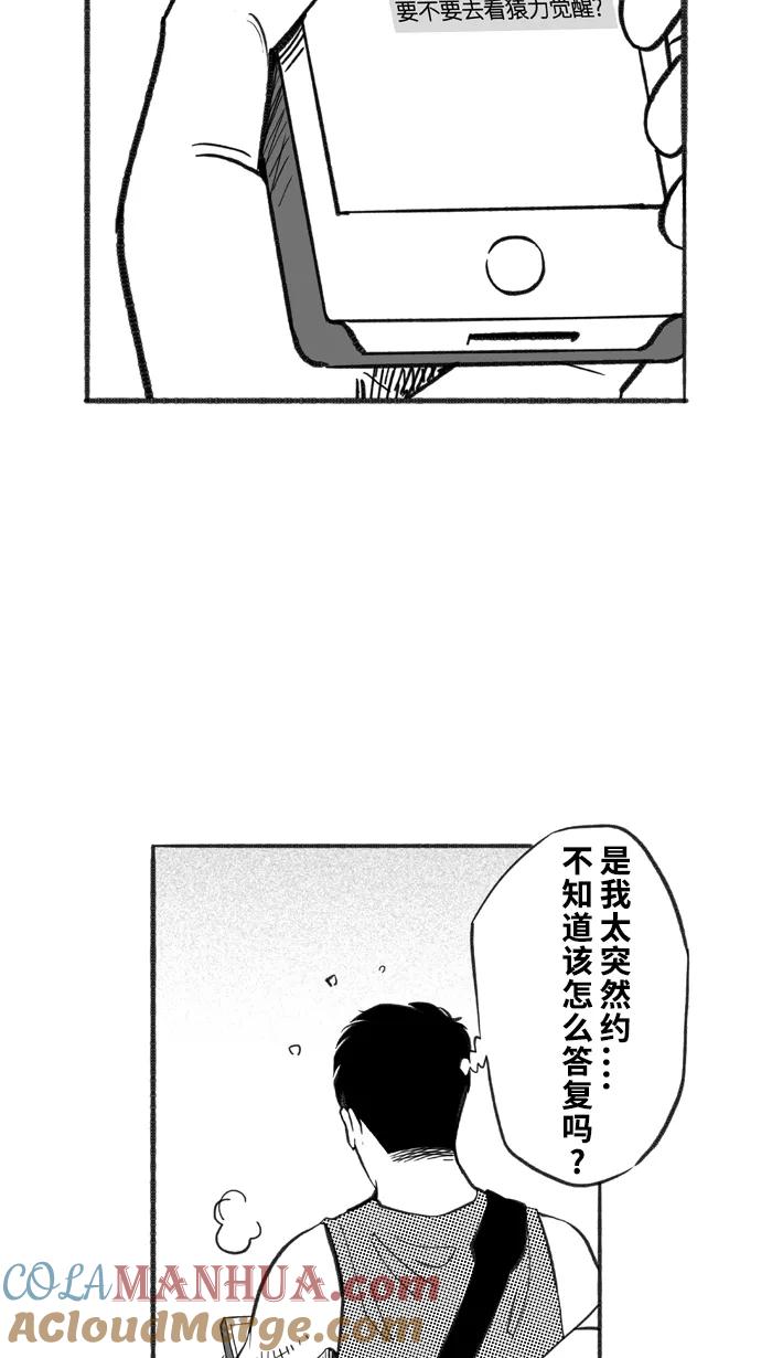 宅男打篮球 - [第228话] 贵族释迦队 PART4 - 第52张图