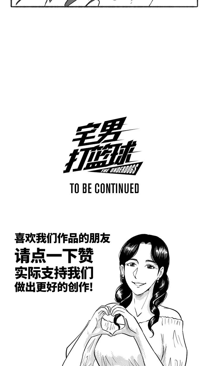 宅男打篮球 - [第228话] 贵族释迦队 PART4 - 第77张图