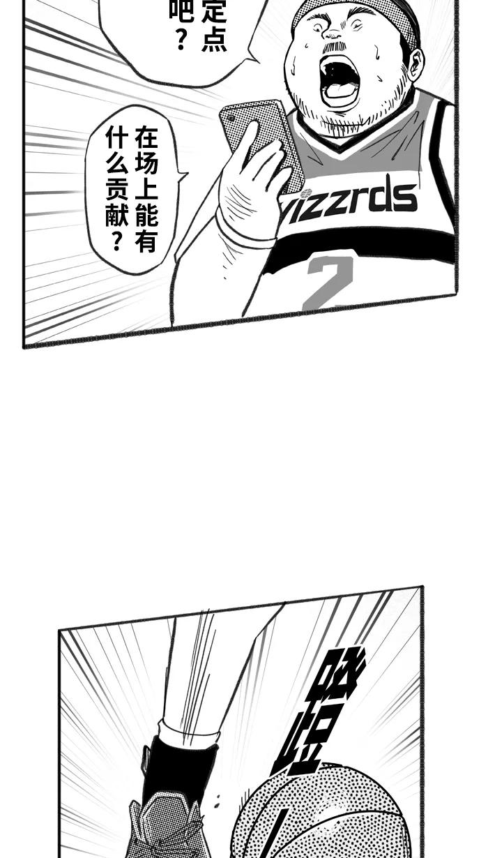 宅男打篮球 - [第228话] 贵族释迦队 PART4 - 第39张图