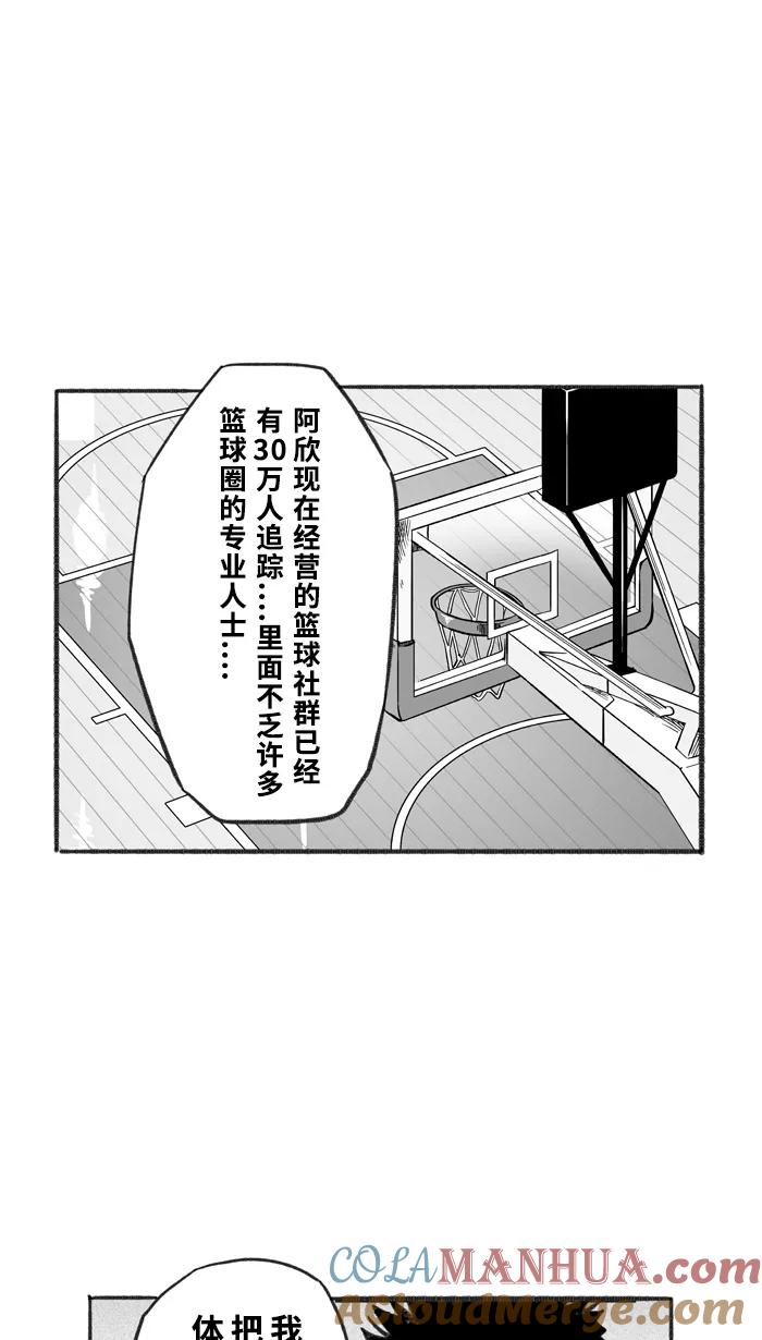 宅男打篮球 - [第228话] 贵族释迦队 PART4 - 第25张图