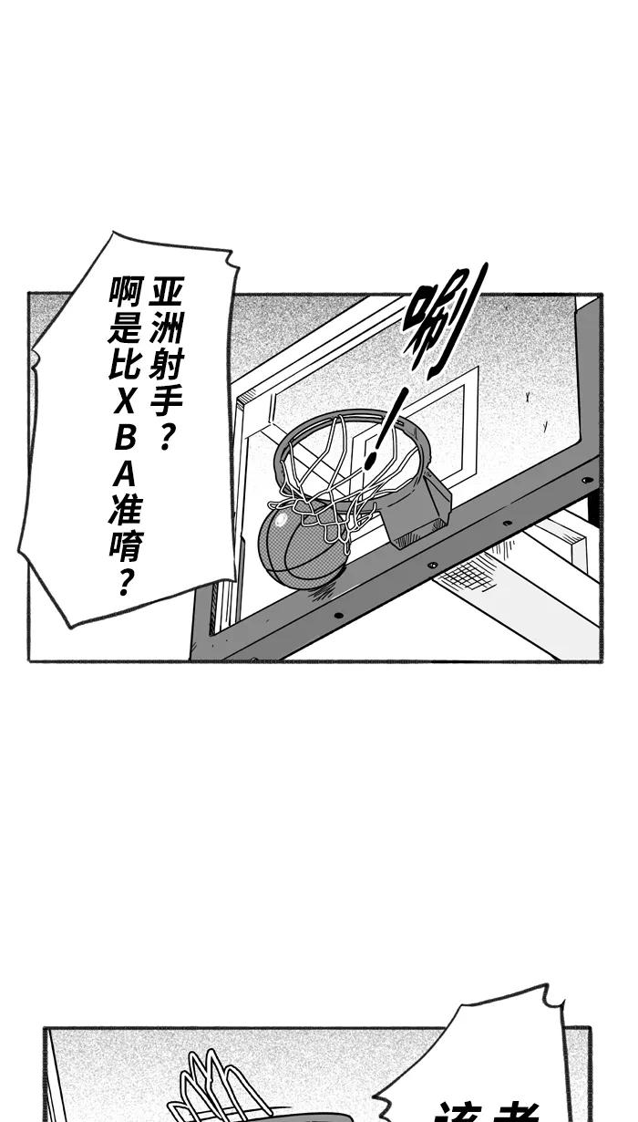 宅男打篮球 - [第228话] 贵族释迦队 PART4 - 第36张图