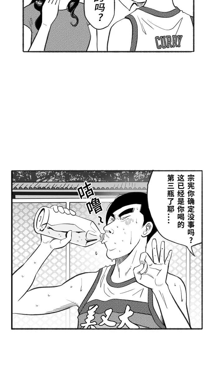 宅男打篮球 - [第228话] 贵族释迦队 PART4 - 第9张图