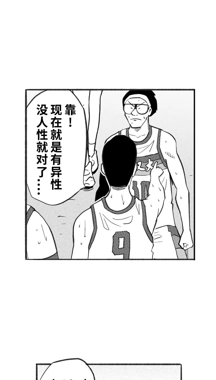宅男打篮球 - [第228话] 贵族释迦队 PART4 - 第12张图