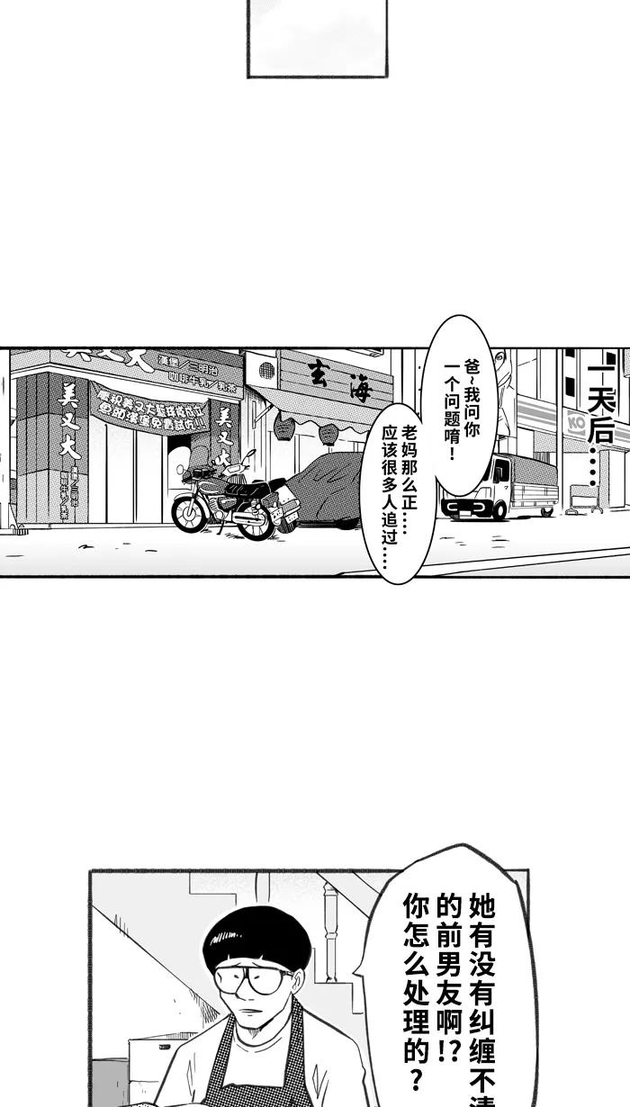 宅男打篮球 - [第240话] 乐极生悲 PART2 - 第64张图