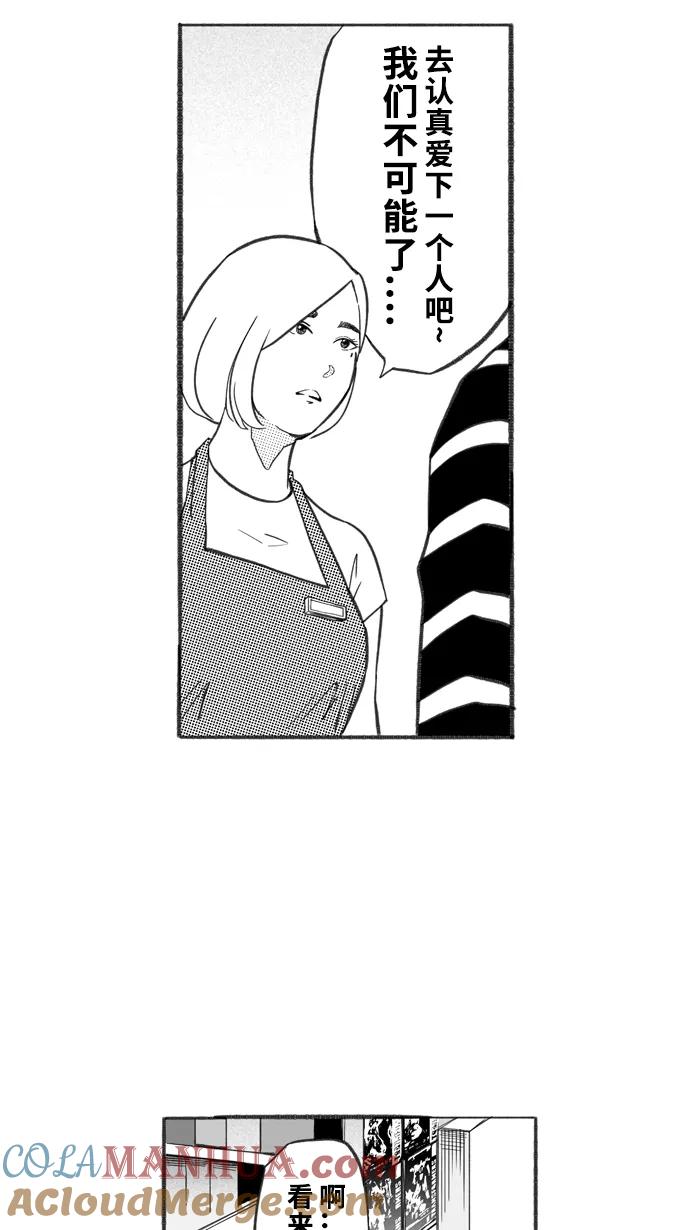 宅男打篮球 - [第240话] 乐极生悲 PART2 - 第21张图