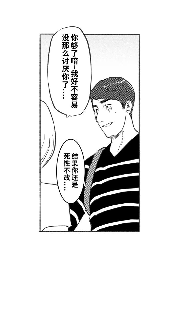 宅男打篮球 - [第240话] 乐极生悲 PART2 - 第20张图