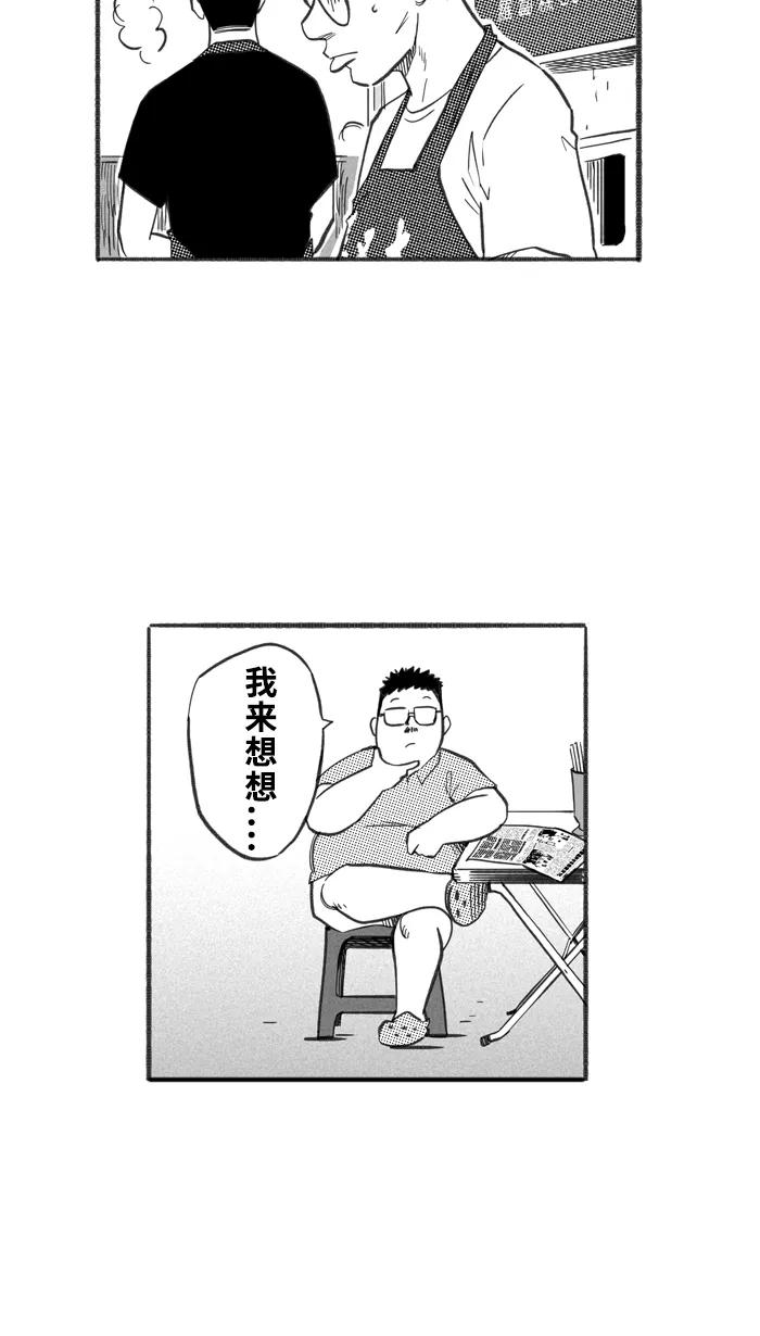 宅男打篮球 - [第240话] 乐极生悲 PART2 - 第67张图