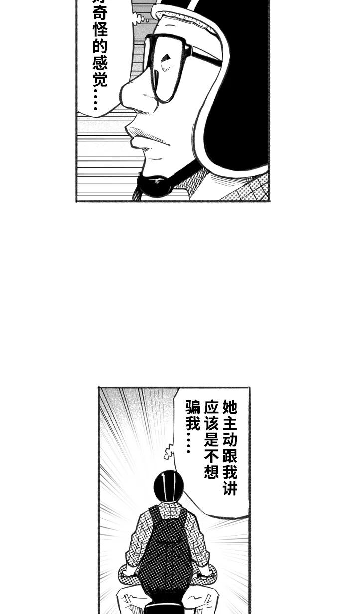 宅男打篮球 - [第240话] 乐极生悲 PART2 - 第34张图