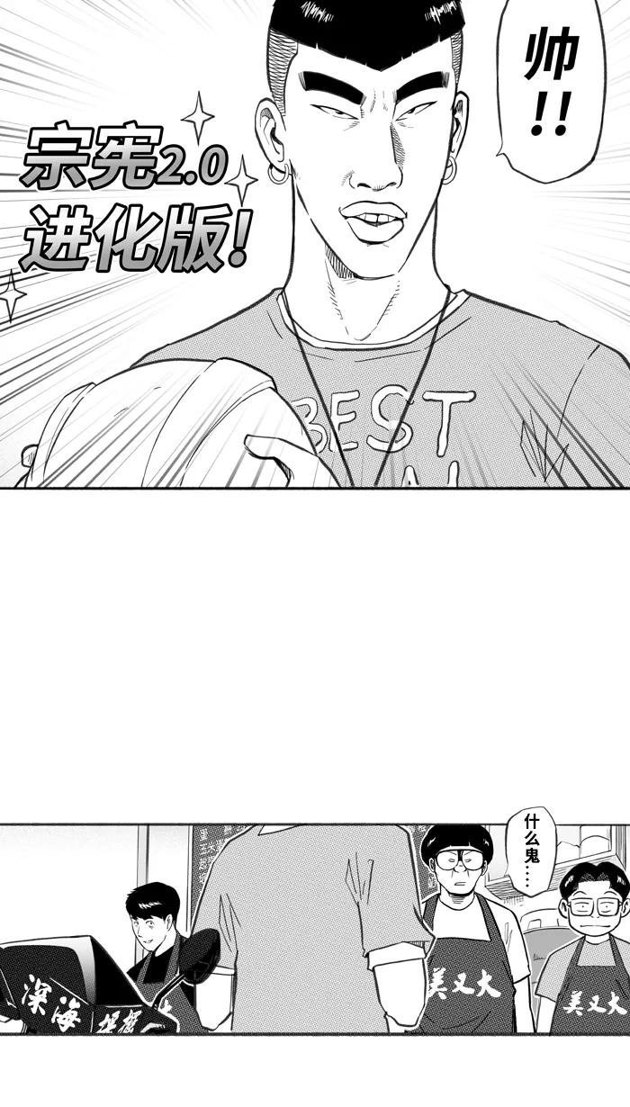 宅男打篮球 - [第240话] 乐极生悲 PART2 - 第77张图