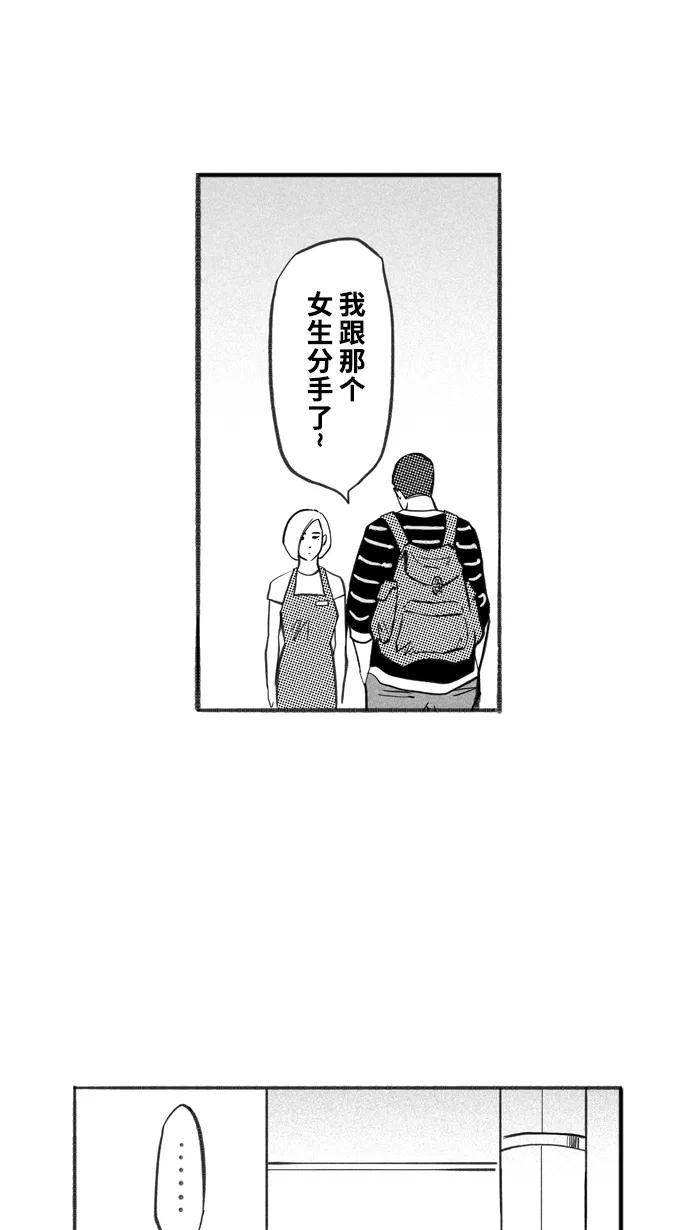 宅男打篮球 - [第240话] 乐极生悲 PART2 - 第14张图