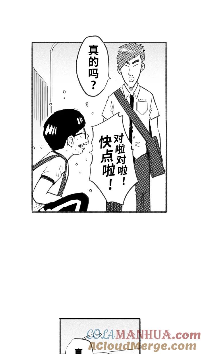 宅男打篮球 - [第240话] 乐极生悲 PART2 - 第48张图