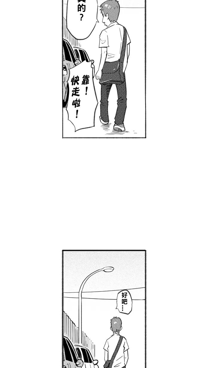 宅男打篮球 - [第240话] 乐极生悲 PART2 - 第49张图