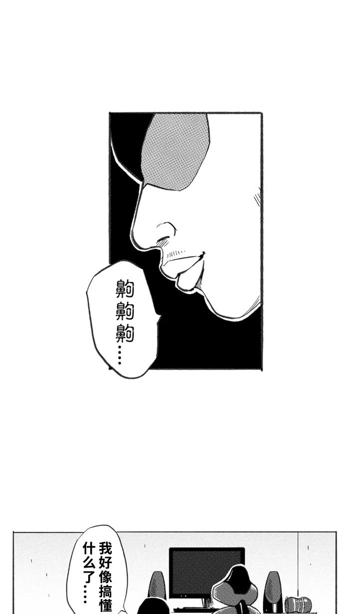 宅男打篮球 - [第240话] 乐极生悲 PART2 - 第62张图