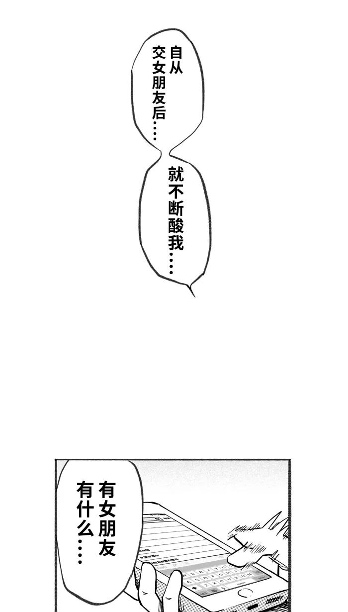 宅男打篮球 - [第240话] 乐极生悲 PART2 - 第40张图