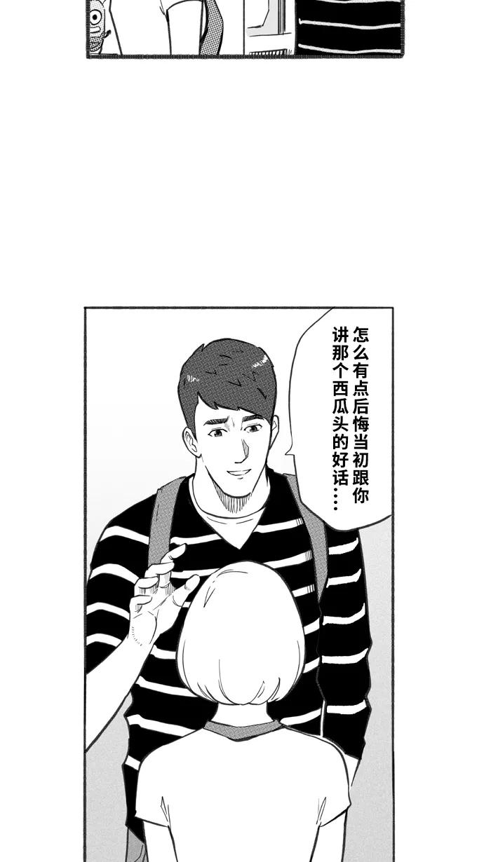 宅男打篮球 - [第240话] 乐极生悲 PART2 - 第16张图