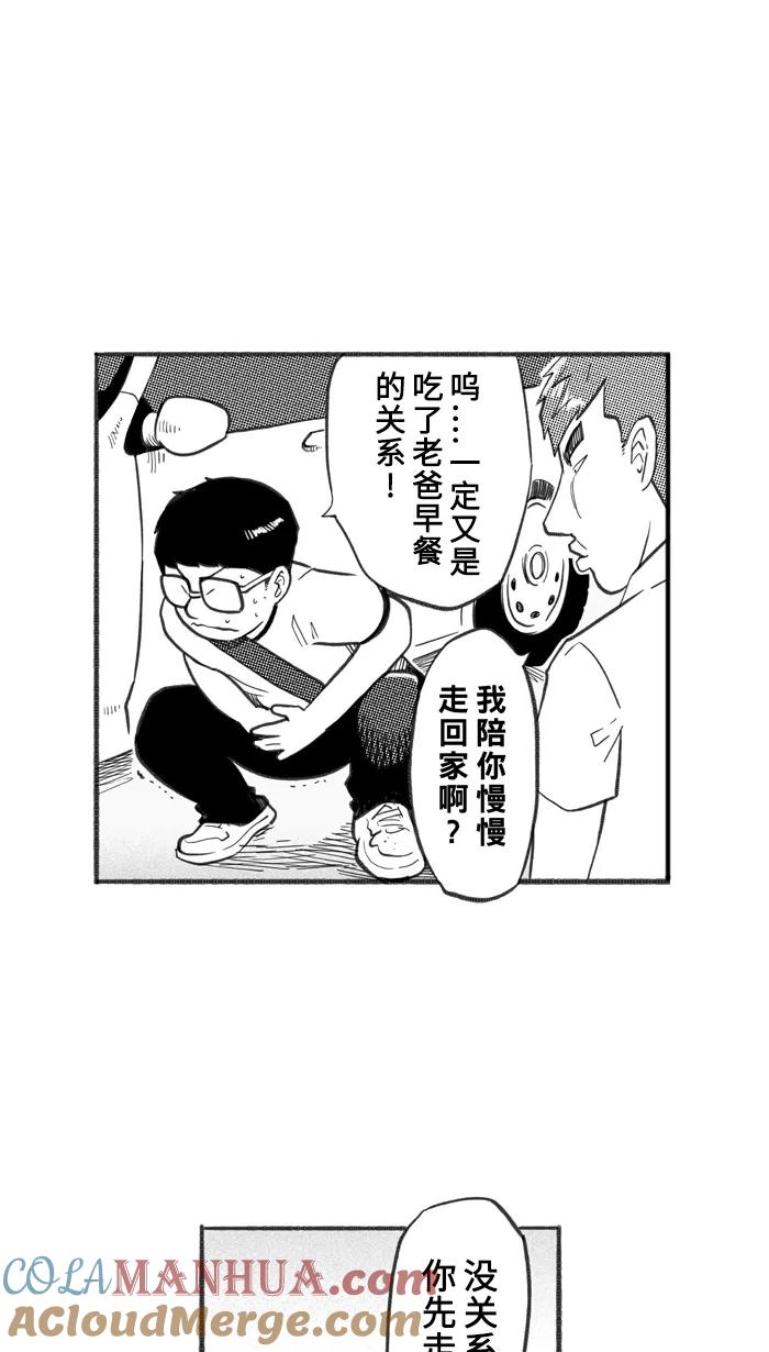 宅男打篮球 - [第240话] 乐极生悲 PART2 - 第45张图