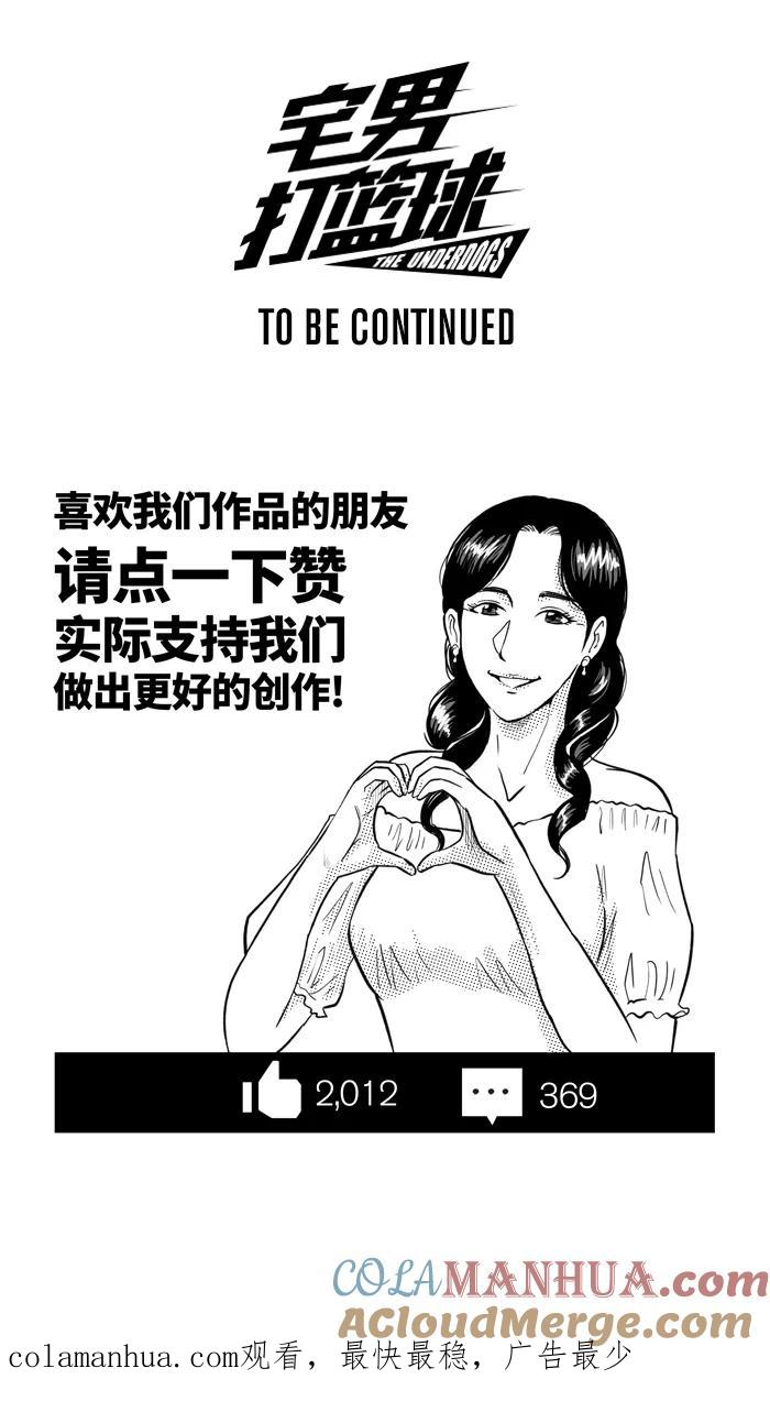 宅男打篮球 - [第240话] 乐极生悲 PART2 - 第78张图