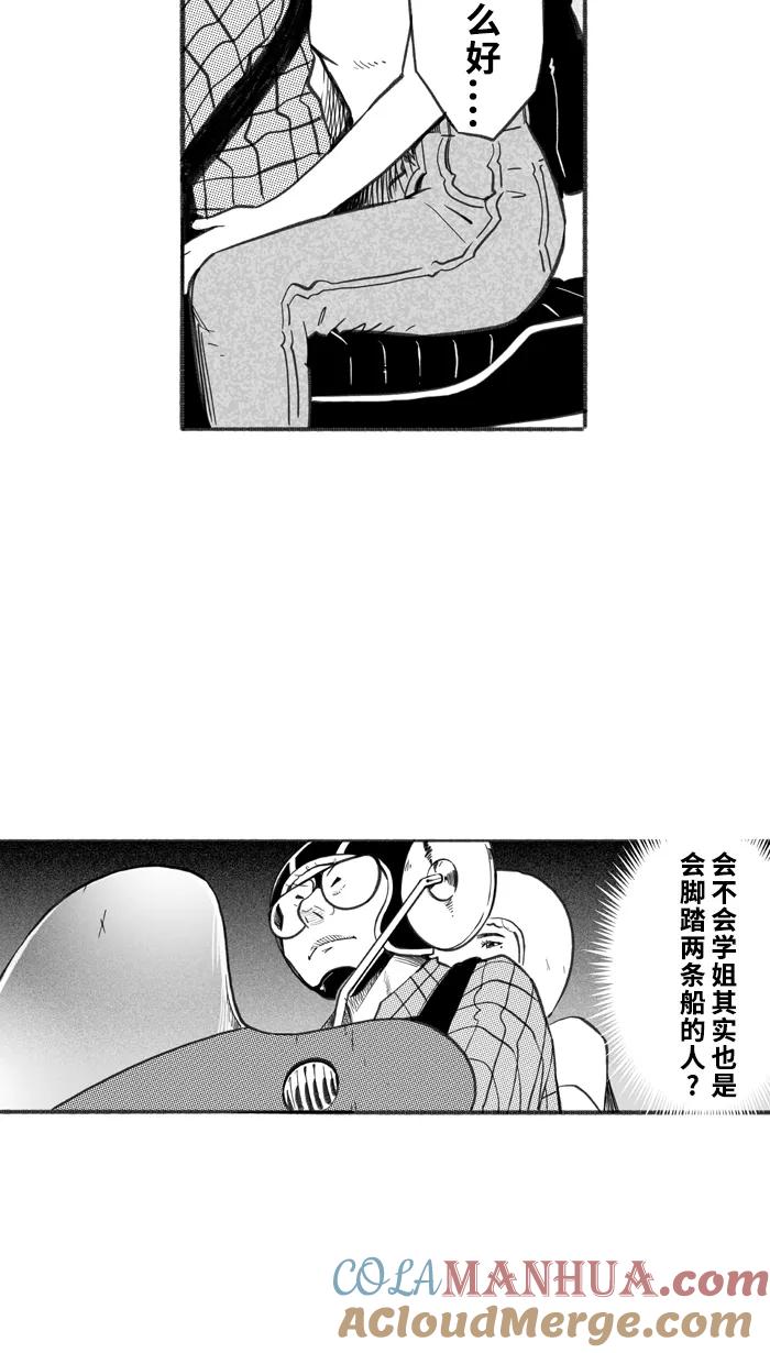 宅男打篮球 - [第240话] 乐极生悲 PART2 - 第9张图
