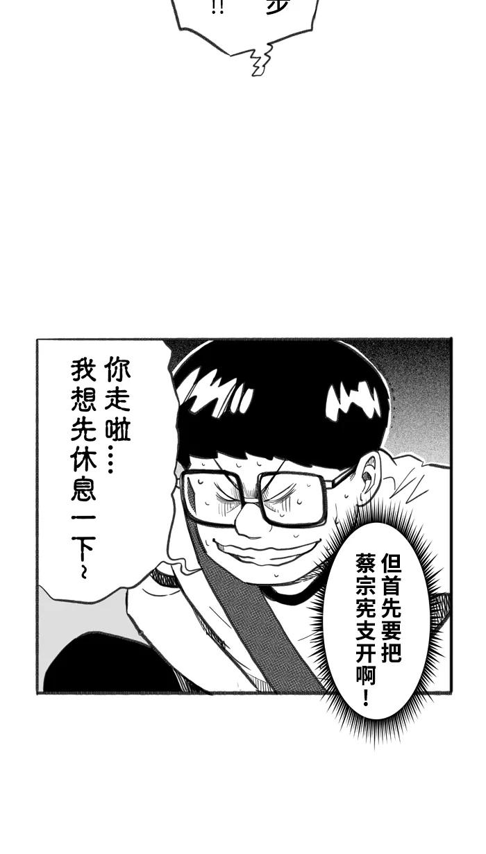 宅男打篮球 - [第240话] 乐极生悲 PART2 - 第47张图