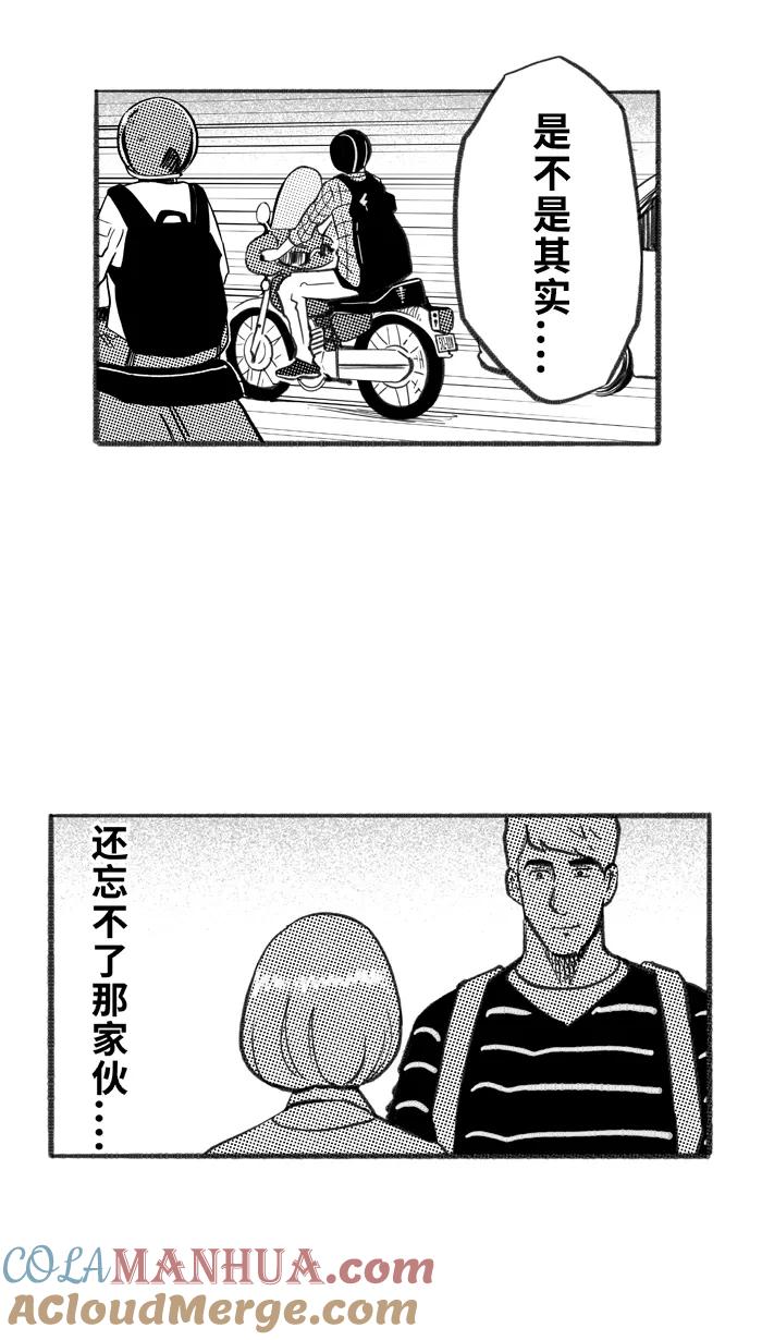 宅男打篮球 - [第240话] 乐极生悲 PART2 - 第36张图