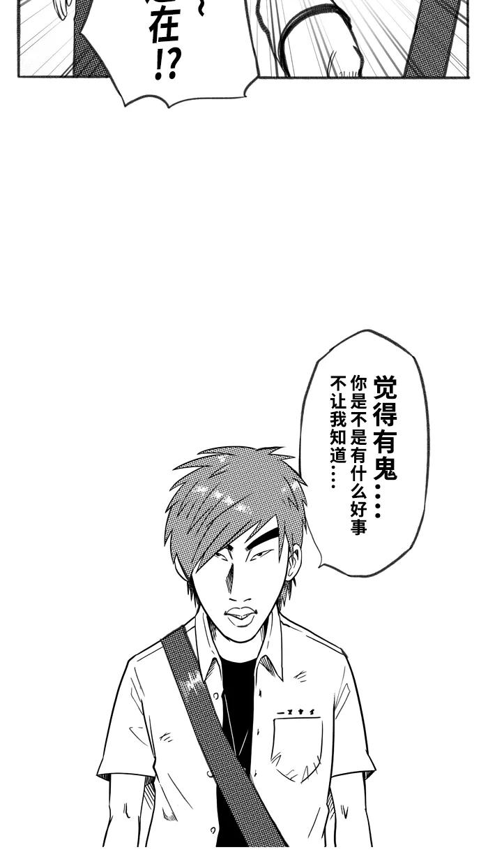 宅男打篮球 - [第240话] 乐极生悲 PART2 - 第53张图
