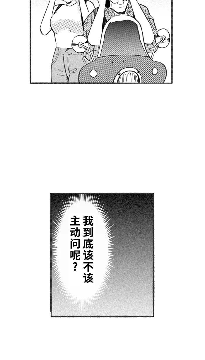 宅男打篮球 - [第240话] 乐极生悲 PART2 - 第7张图