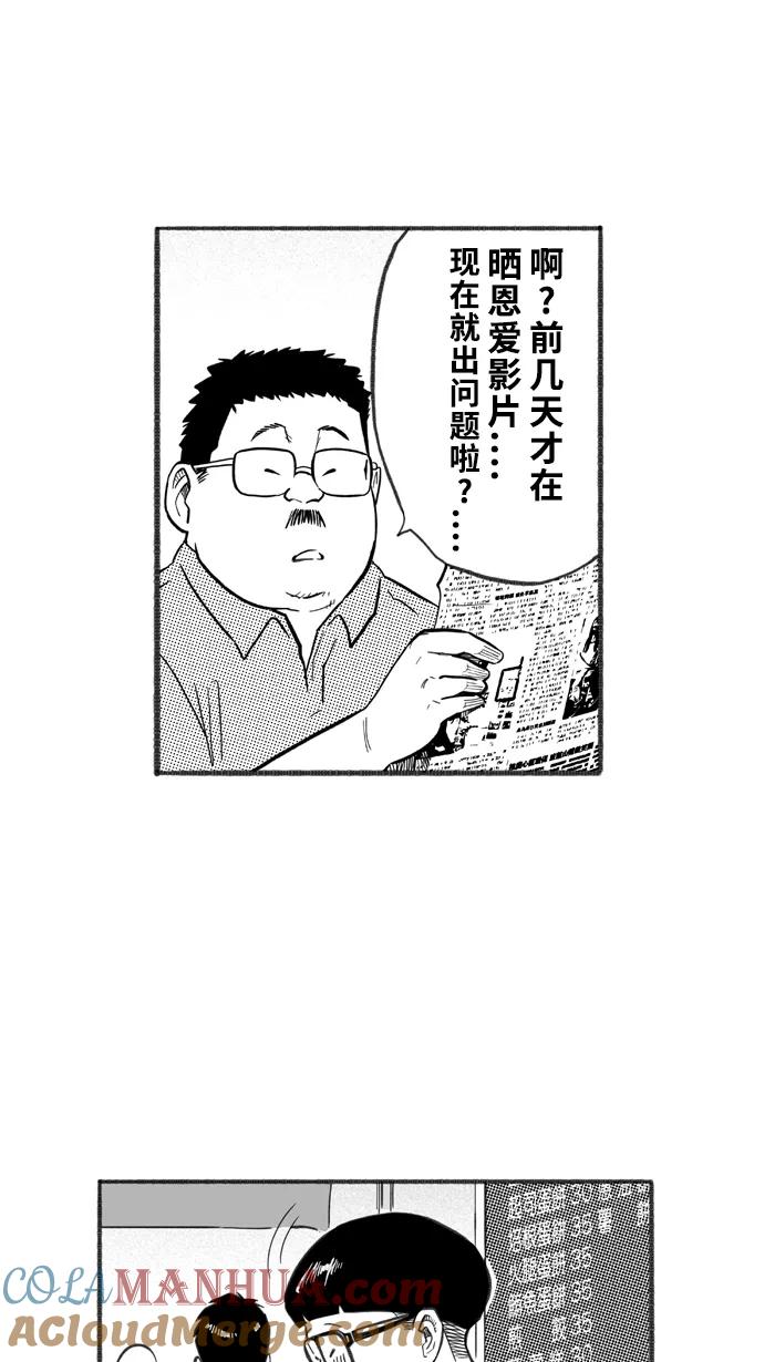 宅男打篮球 - [第240话] 乐极生悲 PART2 - 第66张图