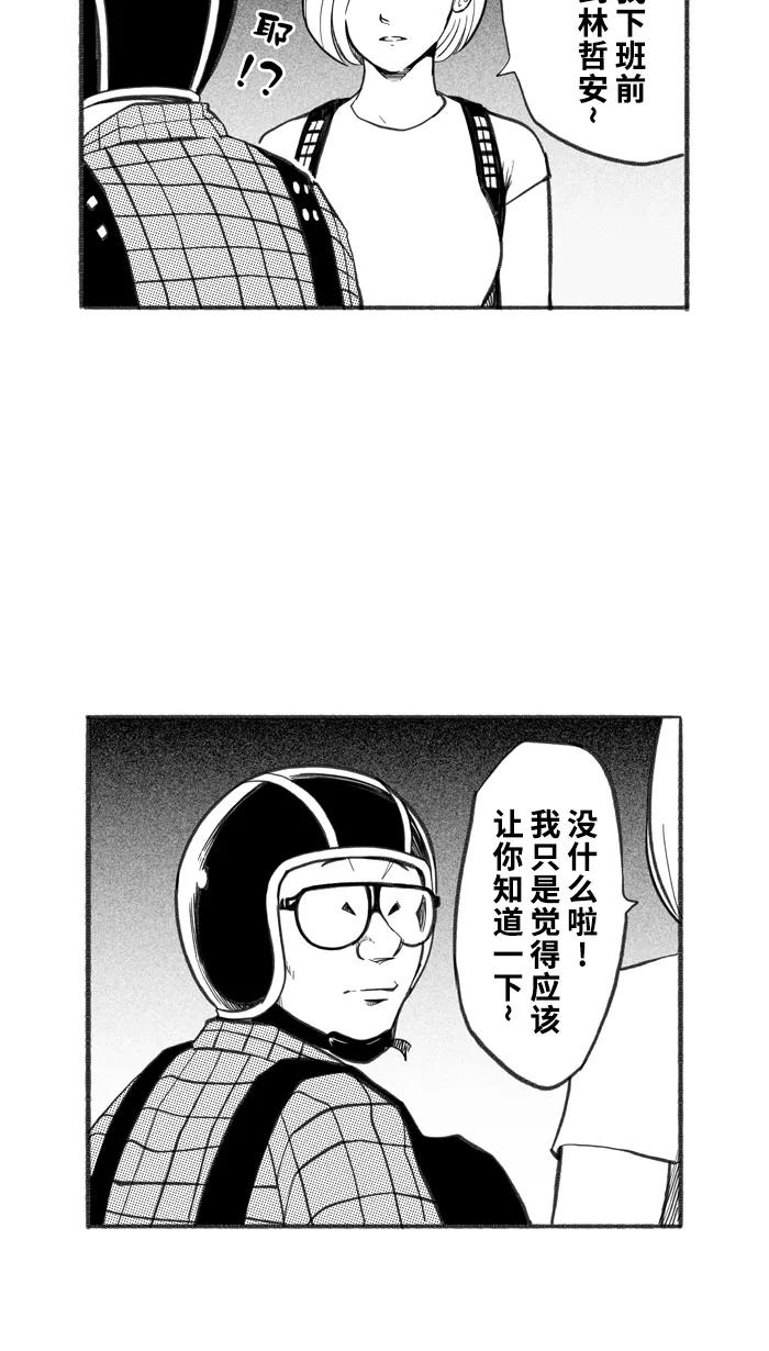 宅男打篮球 - [第240话] 乐极生悲 PART2 - 第25张图