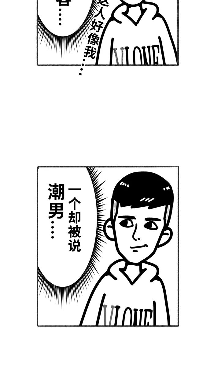 宅男打篮球 - [第240话] 乐极生悲 PART2 - 第61张图