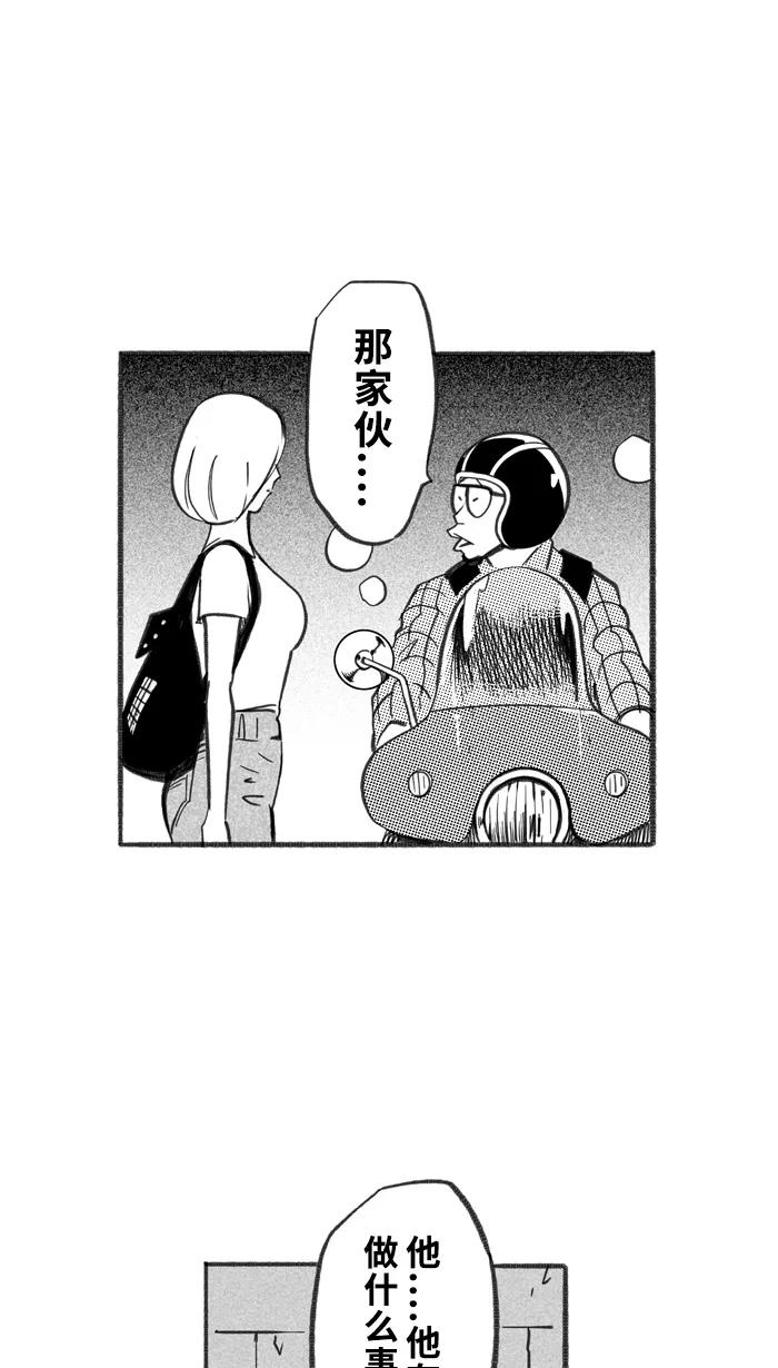 宅男打篮球 - [第240话] 乐极生悲 PART2 - 第26张图