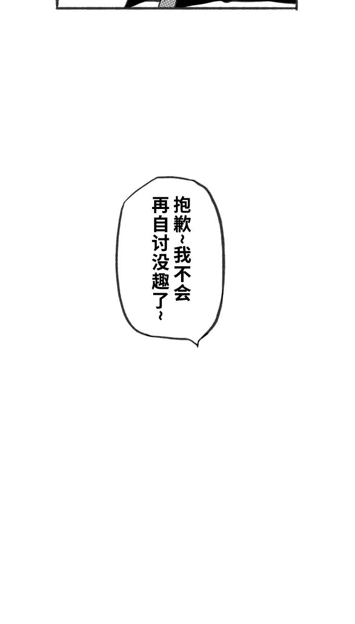 宅男打篮球 - [第240话] 乐极生悲 PART2 - 第23张图