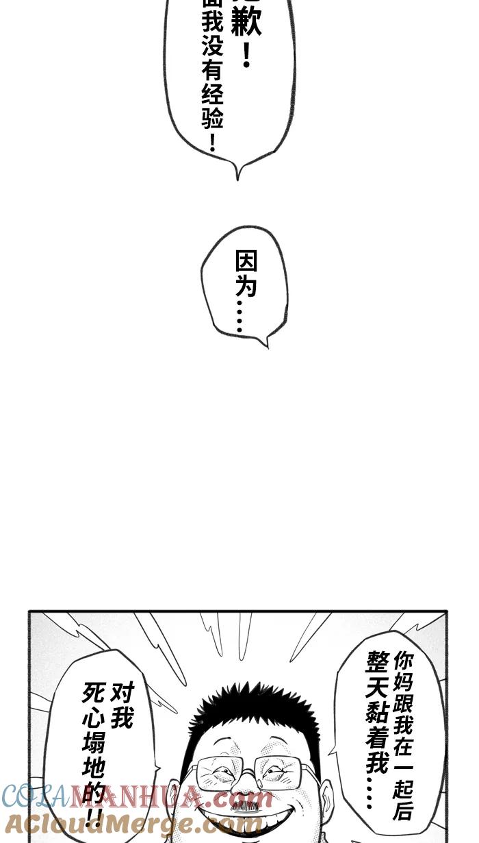 宅男打篮球 - [第240话] 乐极生悲 PART2 - 第69张图