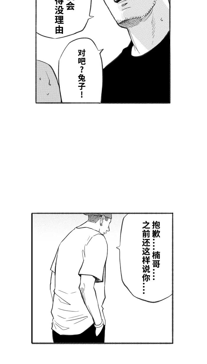 宅男打篮球 - [第248话] 分道扬镳 PART1 - 第21张图