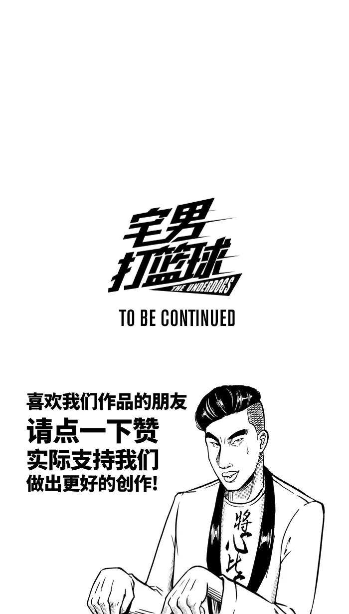 宅男打篮球 - [第248话] 分道扬镳 PART1 - 第65张图