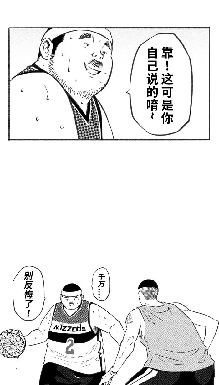 宅男打篮球 - [第248话] 分道扬镳 PART1 - 第36张图