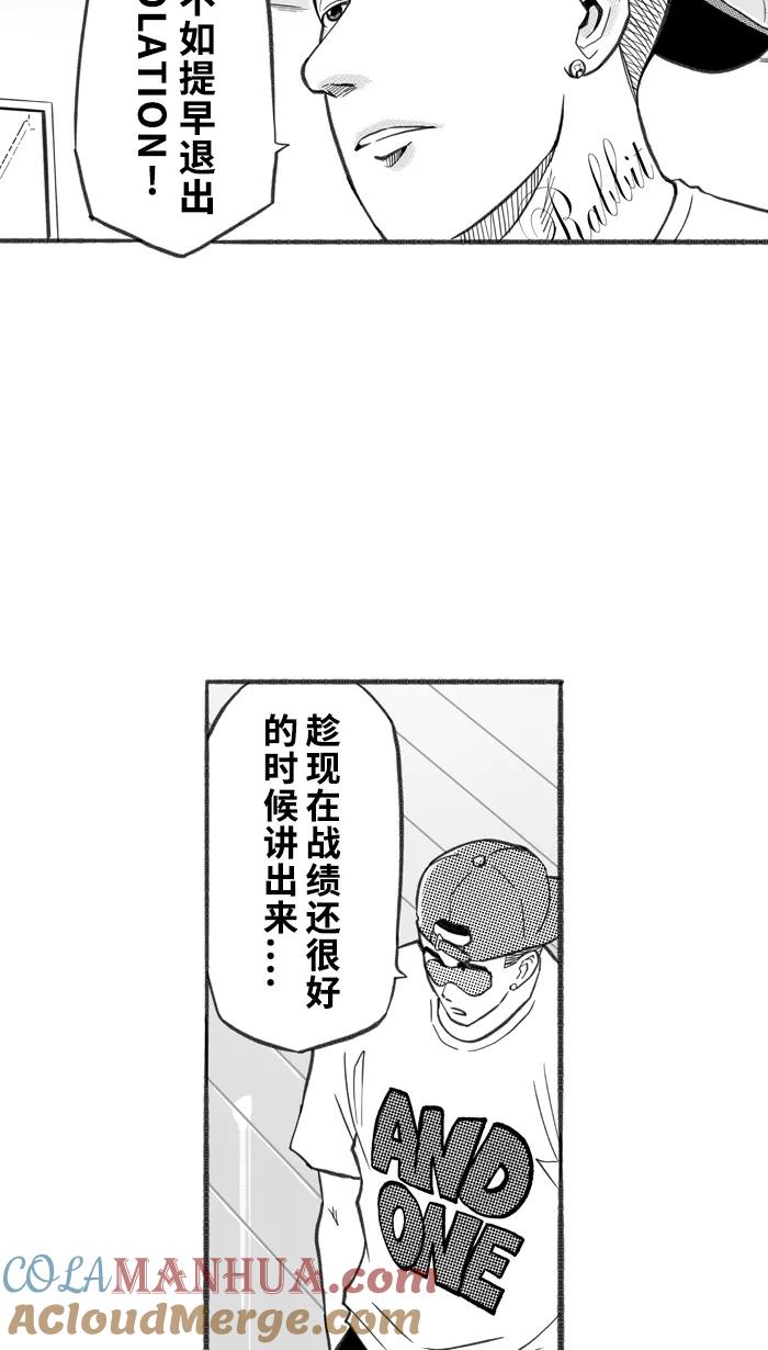 宅男打篮球 - [第248话] 分道扬镳 PART1 - 第10张图