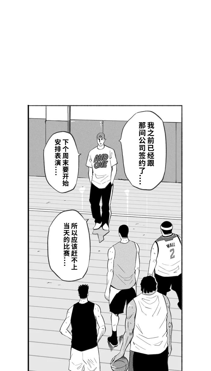 宅男打篮球 - [第248话] 分道扬镳 PART1 - 第8张图