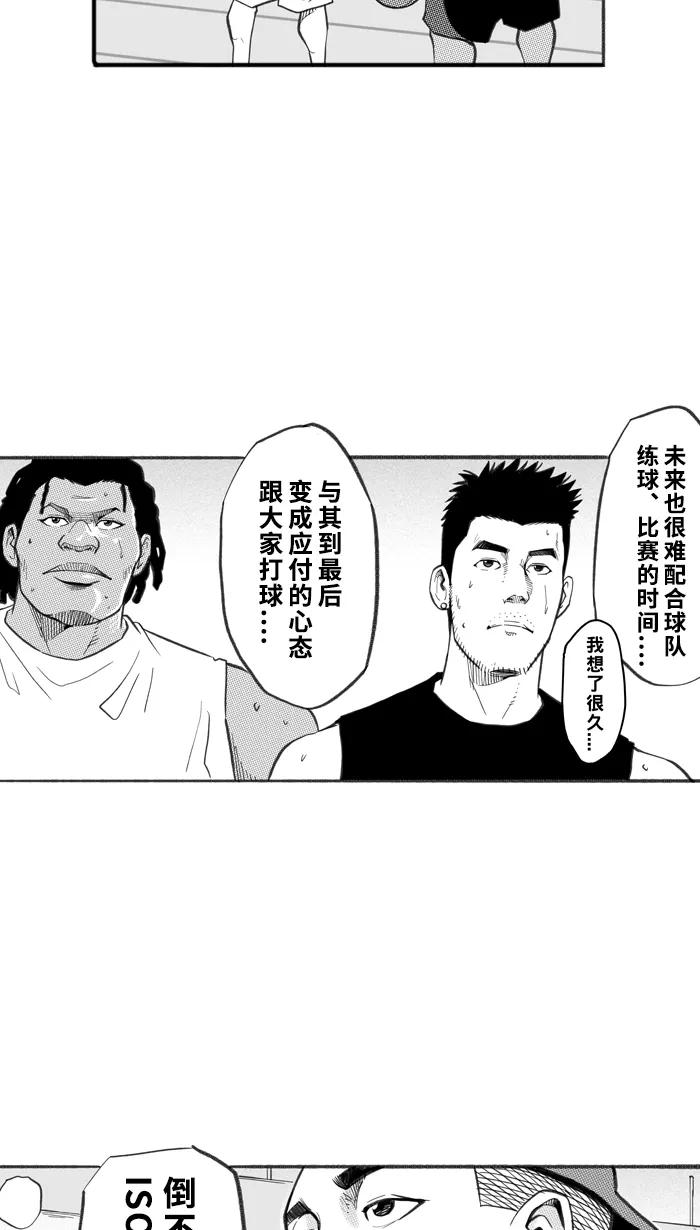 宅男打篮球 - [第248话] 分道扬镳 PART1 - 第9张图