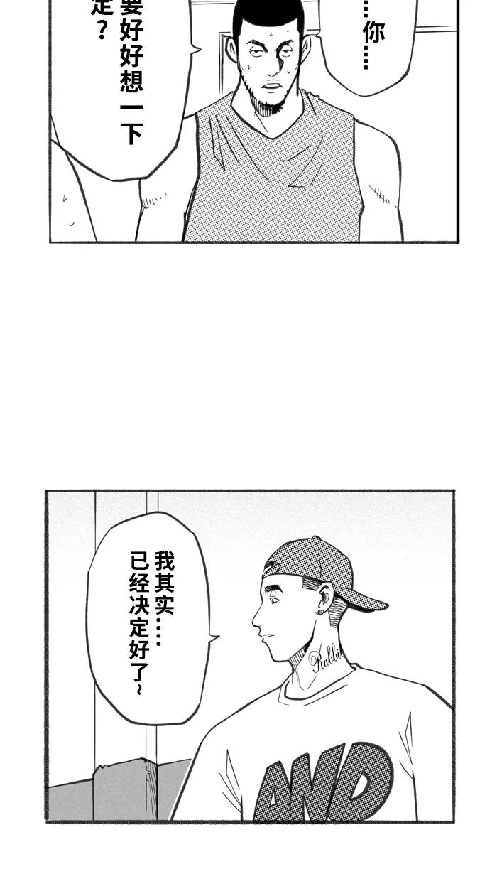 宅男打篮球 - [第248话] 分道扬镳 PART1 - 第18张图