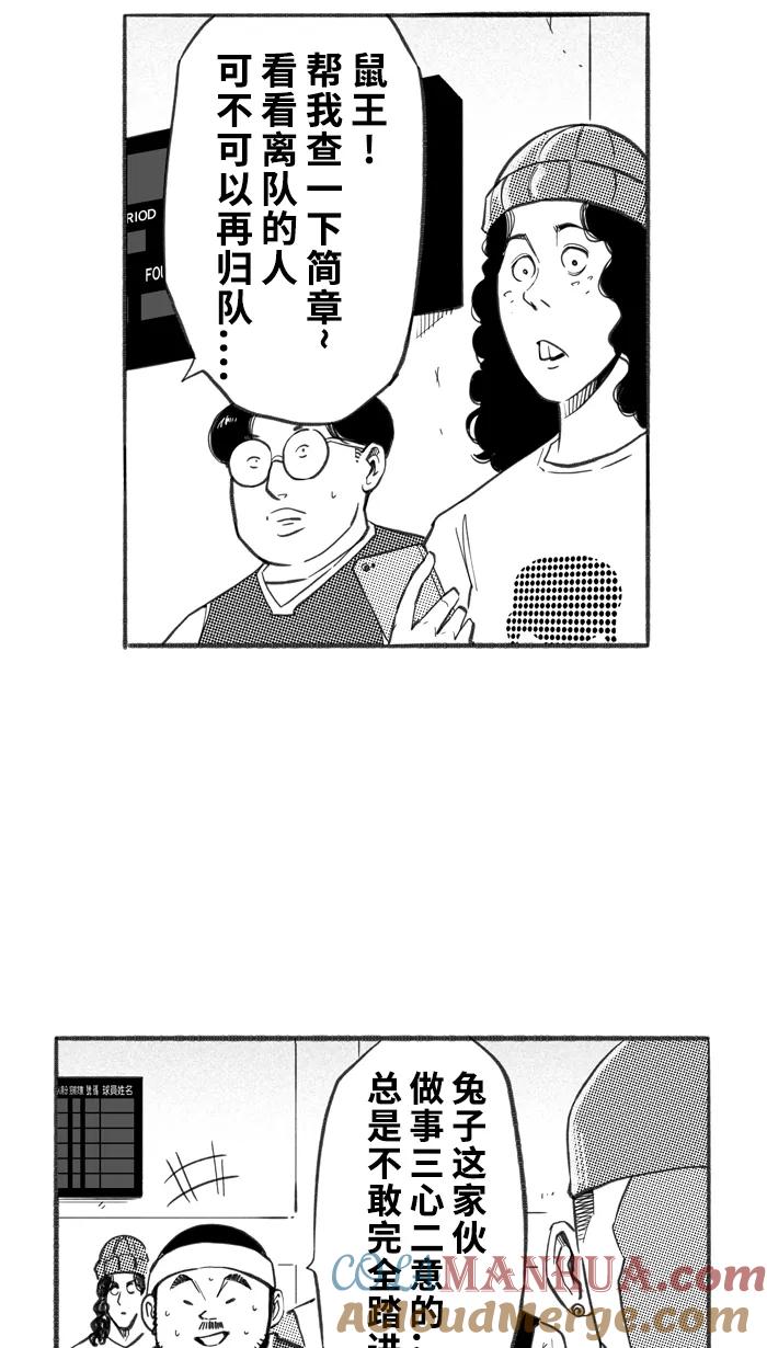 宅男打篮球 - [第248话] 分道扬镳 PART1 - 第28张图