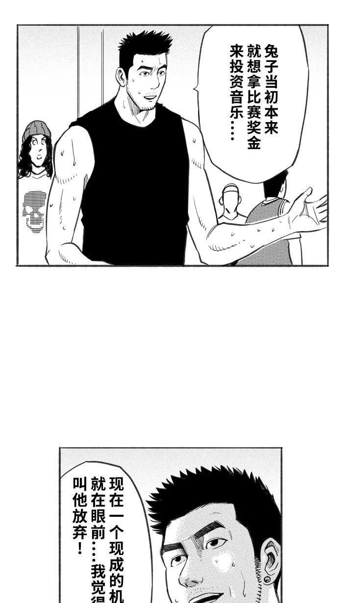 宅男打篮球 - [第248话] 分道扬镳 PART1 - 第20张图