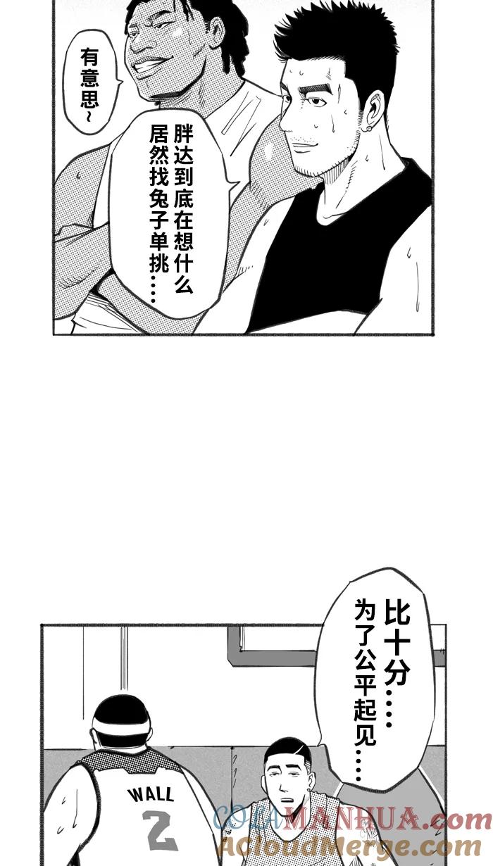 宅男打篮球 - [第248话] 分道扬镳 PART1 - 第34张图