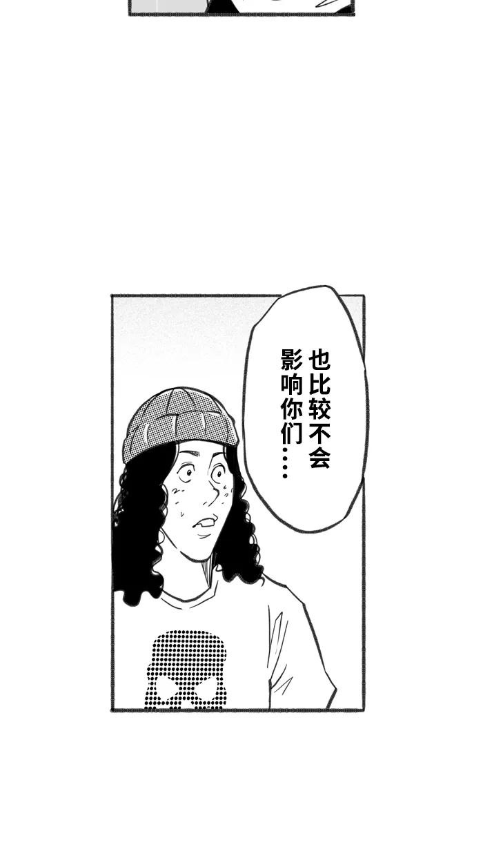宅男打篮球 - [第248话] 分道扬镳 PART1 - 第11张图
